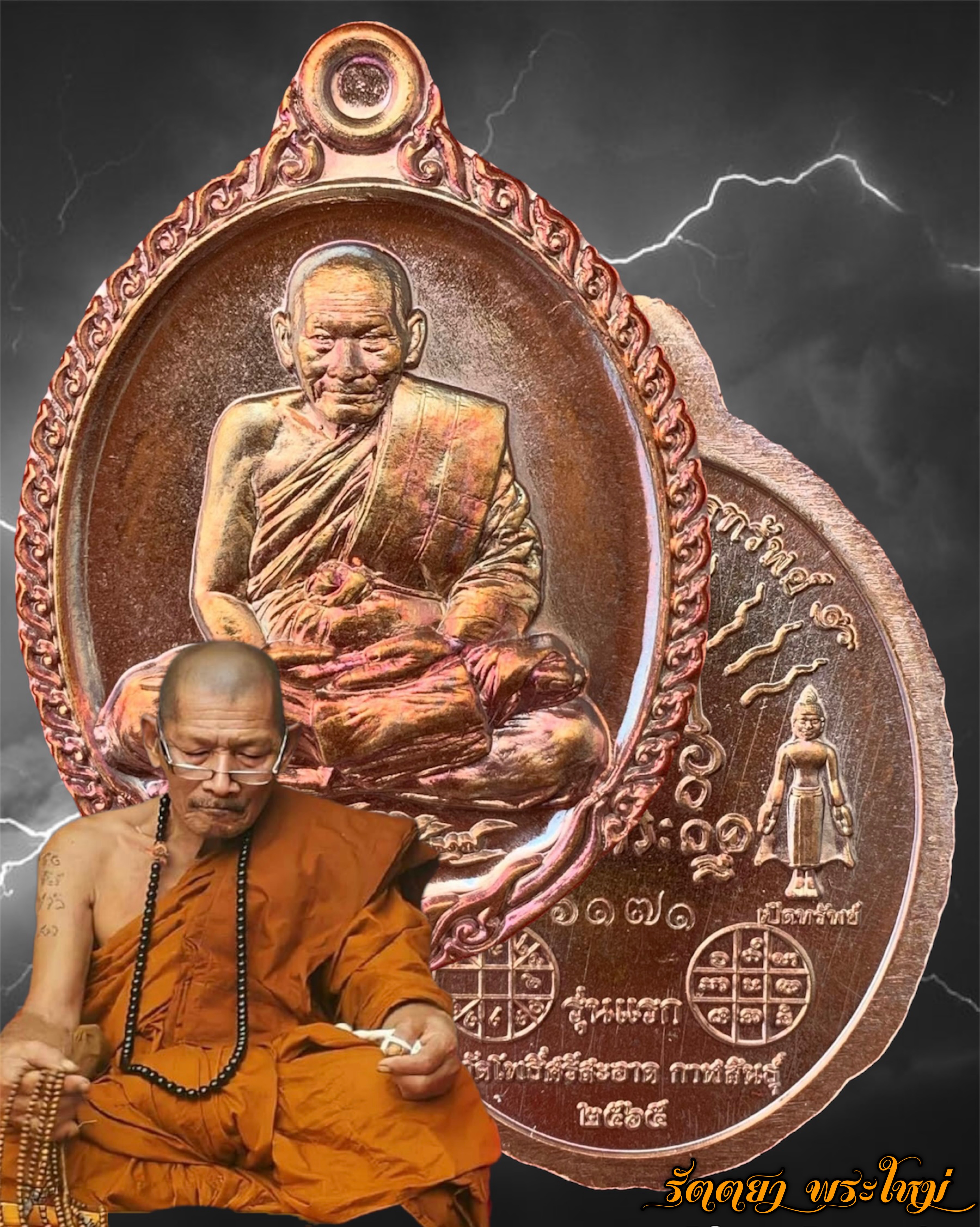 เหรียญเปิดโลก บรรดาลทรัพย์ รุ่นแรก หลวงปู่มหาศิลา สิริจันโท สวนสงฆ์แกแปะ วัดโพธิ์ศรีสะอาด จ.กาฬสินธุ์ เนื้อทองแดงผิวรุ้ง