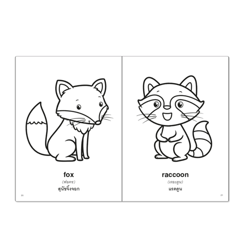 Book World หนังสือ ระบายสีแสนสนุก สัตว์ป่า