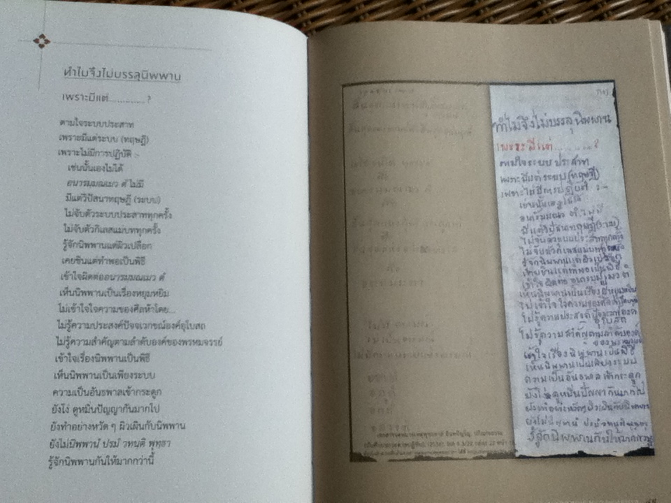 หัวใจนิพพาน:เทศนาชุดสุดท้ายของพุทธทาส จัดพิมพ์ในวาระพระราชพิธีถวายพระเพลิงพระบรมศพ พระบาทสมเด็จพระปรมินทรมหาภูมิพลอดุลยเดช บรมนาถบพิตร วันที่ 26 ตุลาคม 2560