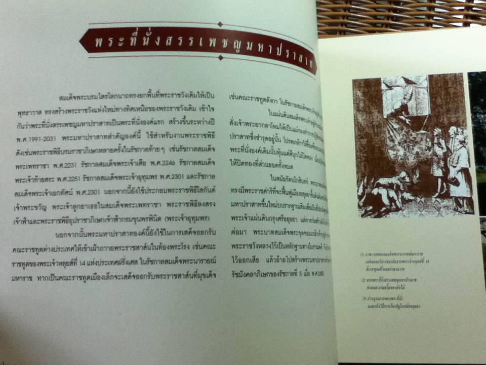 หนังสือภาพประวัติศาสตร์ มรดกโลกอยุธยา