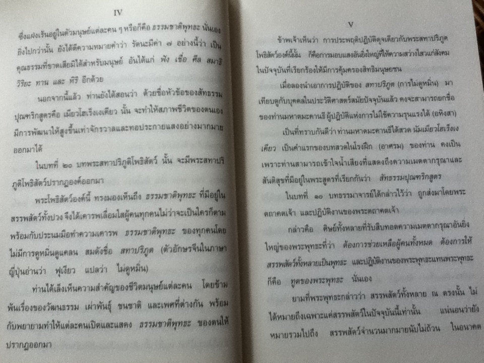 สัทธรรมปุณฑริกสูตร