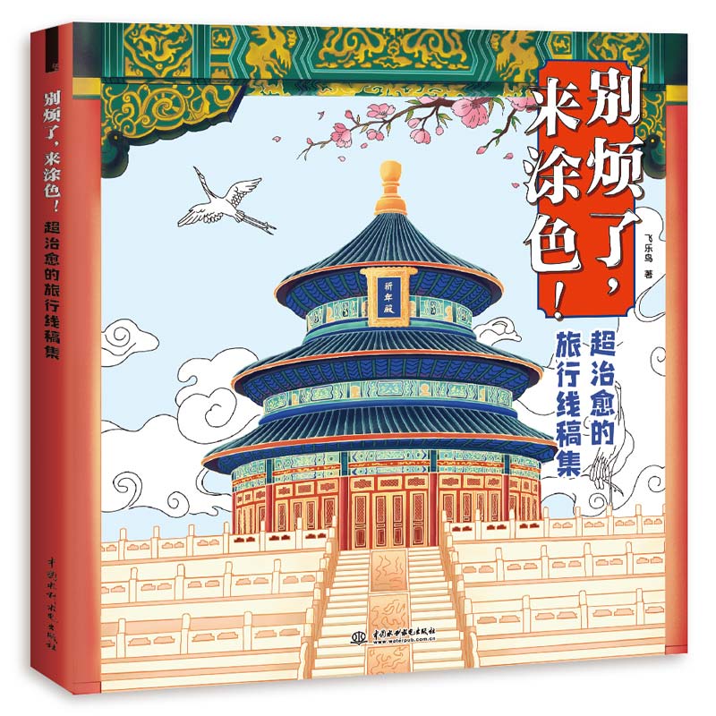 (Pre-order) หนังสือภาพลายเส้นสีขาว-ดำ สำหรับระบายสี สถานที่ท่องเที่ยว
