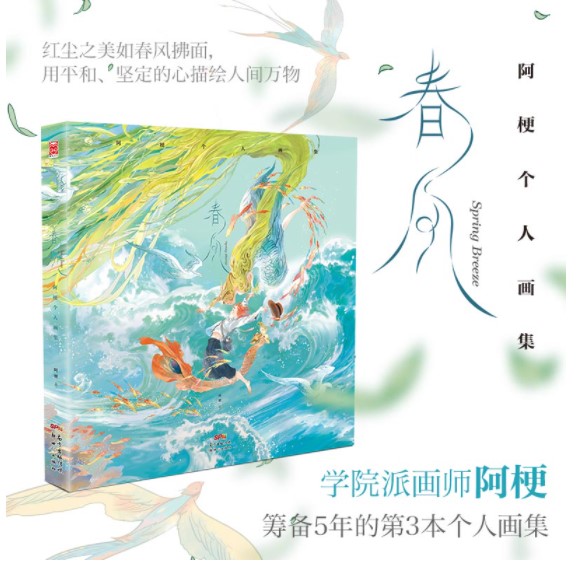 (Pre-order) Artbook หนังสือภาพ Spring Breeze