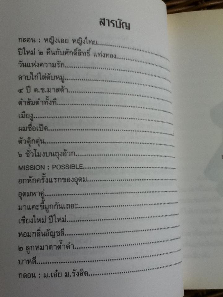 รวมมิตร+แต้พานิช/ อุดม แต้พานิช