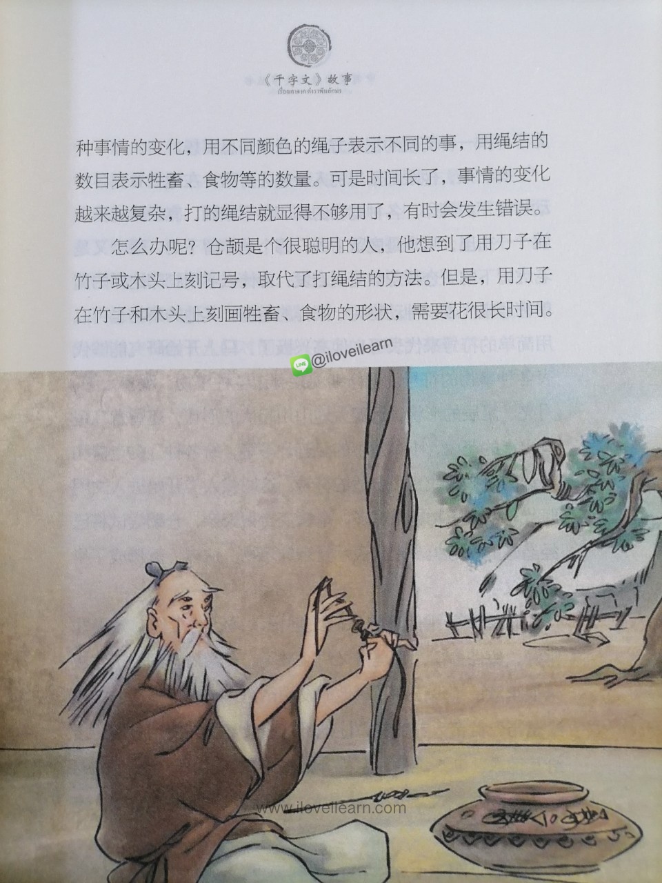 หนังสือชุดเรื่องเล่าจากแบบเรียนจีน: เรื่องเล่าจากตำราพันอักษร ฉบับสองภาษาไทย-จีน (เรื่องเล่าสำหรับเด็ก เรื่องเล่าก่อนเข้านอน)