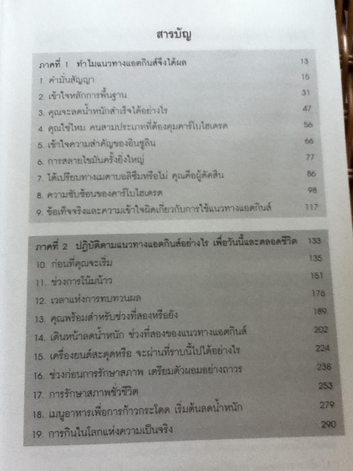 DR.ATKINS ปฏิวัติการลดน้ำหนักด้วยการกิน/ รอเบิร์ต ซี. แอตกินส์