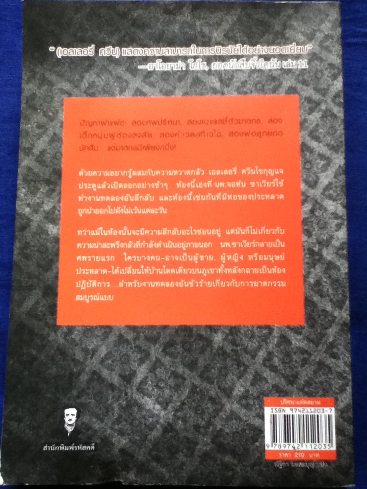 ปริศนาแฝดสยาม