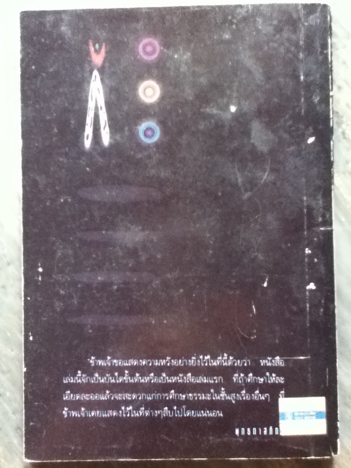 คู่มือมนุษย์/ พุทธทาสภิกขุ (หนังสือแถม)