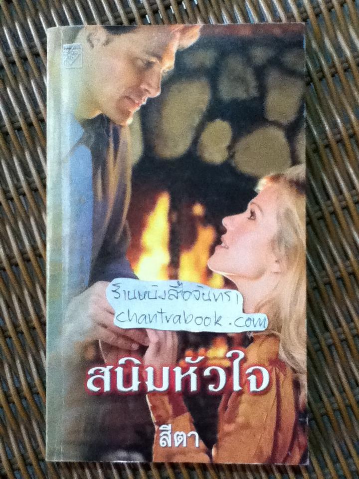 สนิมหัวใจ/ ลินน์ เกรแฮม