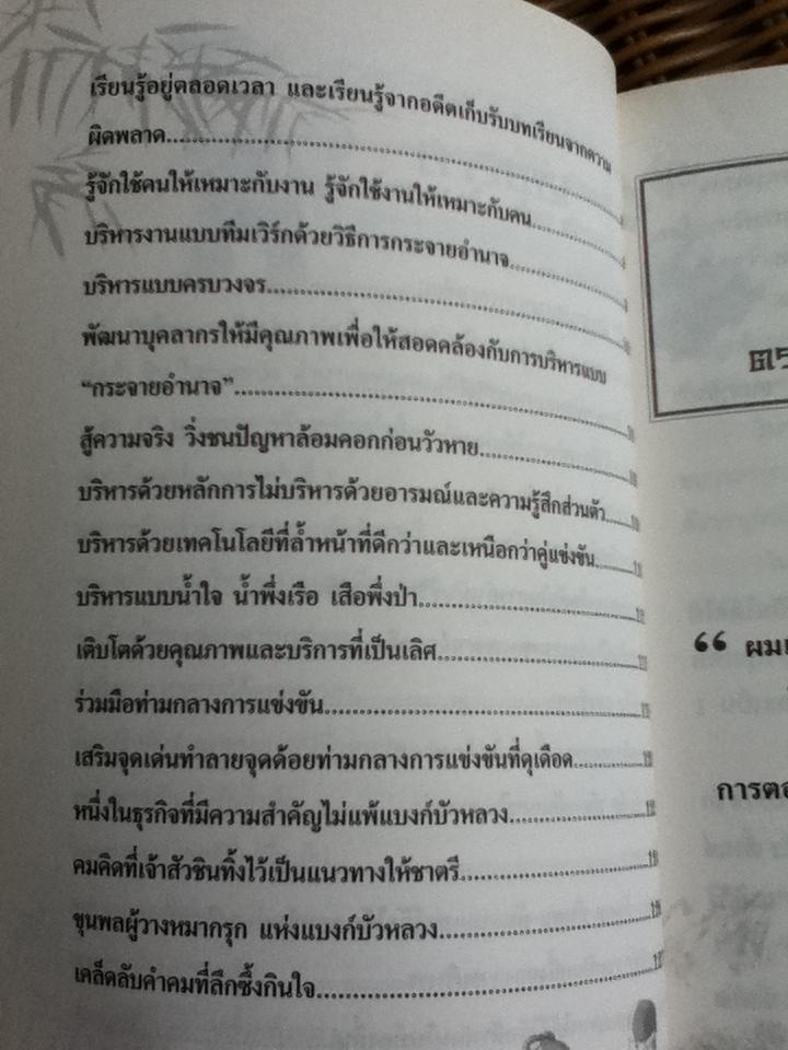 ตามรอย...เจ้าสัว 4 เล่ม/ ภูวเดช สินพงศพร