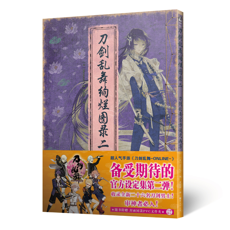 (Pre-order) Artbook Touken Ranbu ป่วยดาบ ฉบับแท้ ลิขสิทธิ์จีน เล่ม 2