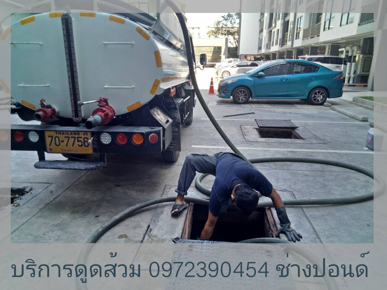 ดูดส้วม0972390454