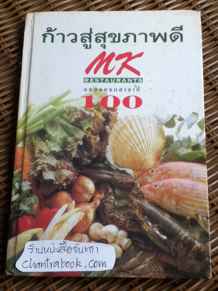 ก้าวสู่สุขภาพดี