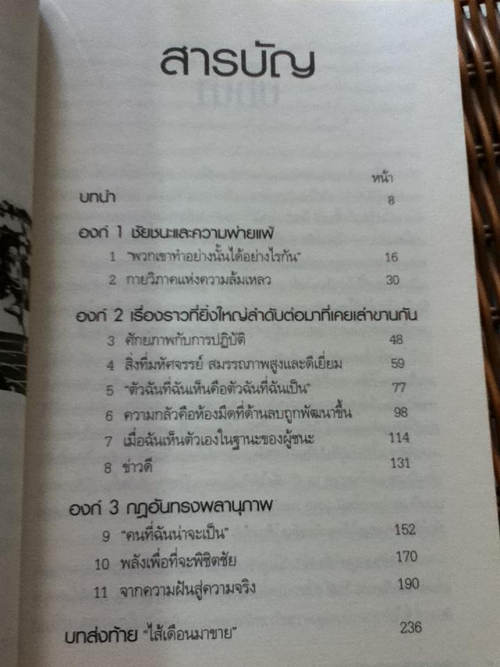 เกิดมาเพื่อชนะ/ ลูอิส อาร์. ทิมเบอร์เลค