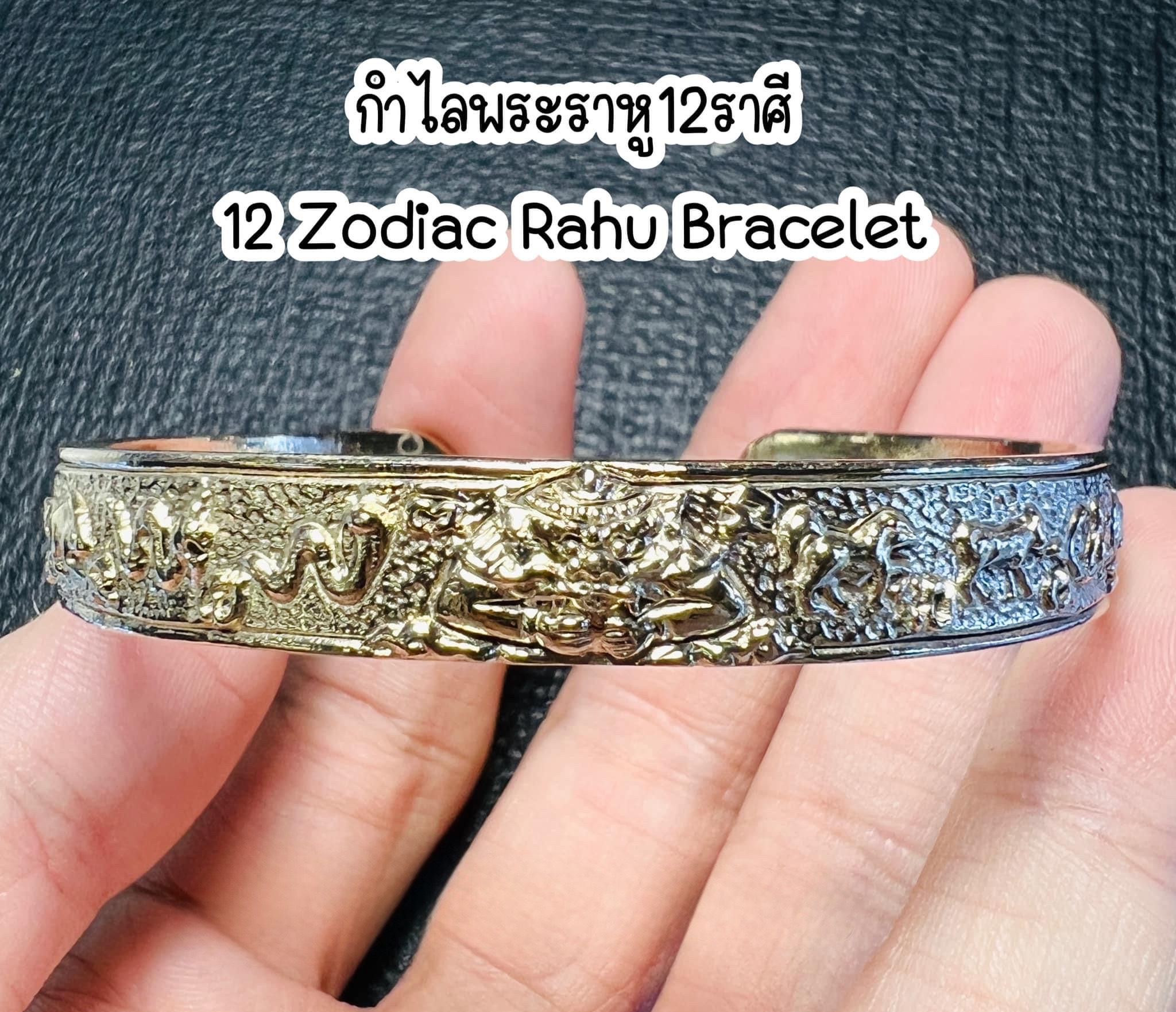 กำไลพระราหู12ราศี 12 Zodiac Rahu Bracelet SKU-01595