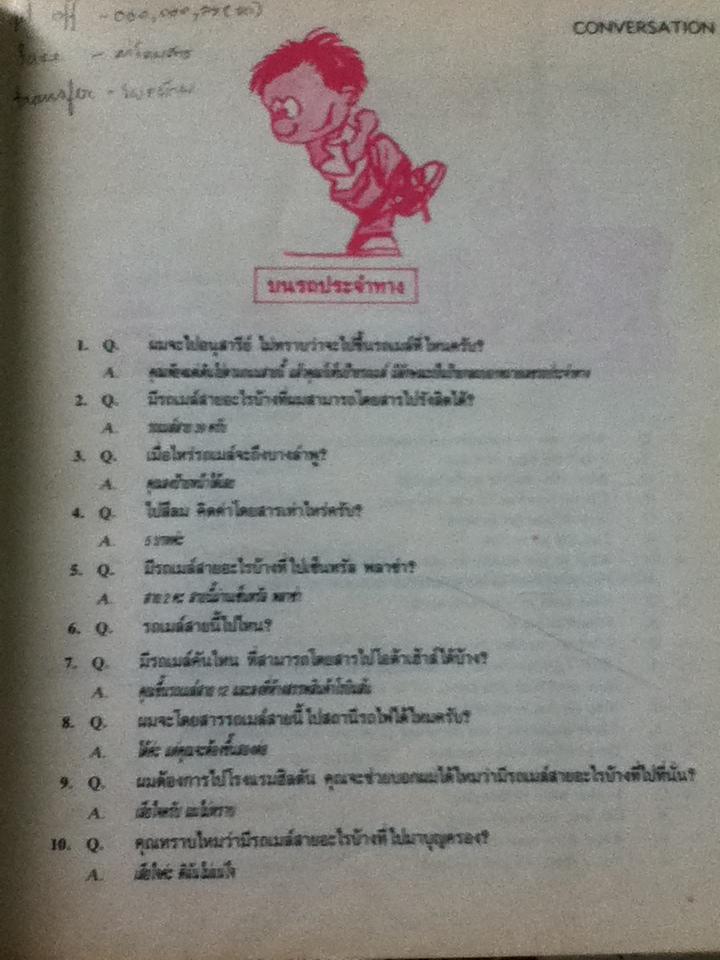 รู้ภาษาอังกฤษพิชิตความเมื่อย(มือ)