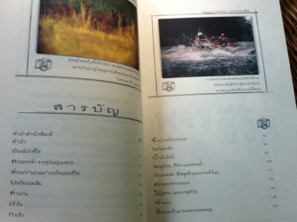 ชีพจรชีวิต/ ม.ล.ปริญญากร วรวรรณ