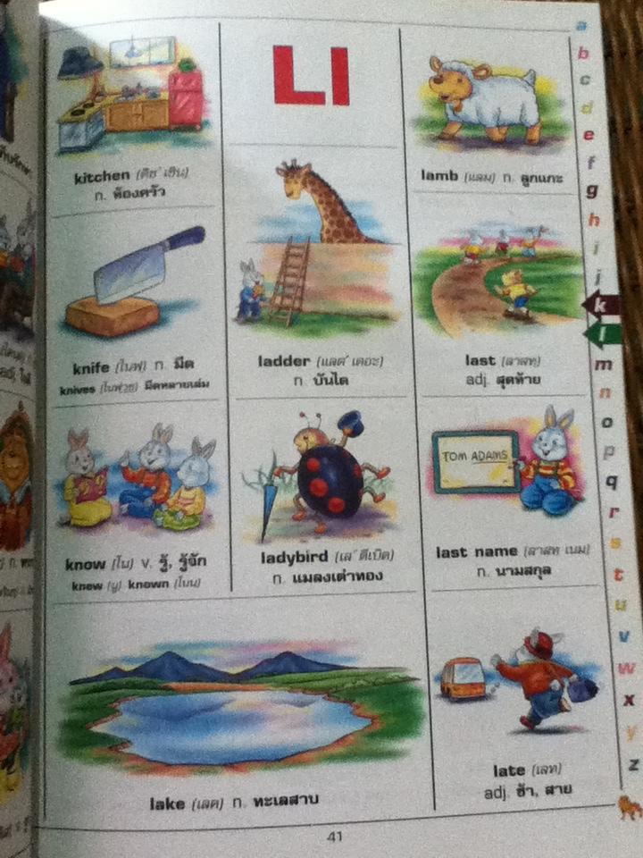 พจนานุกรมภาพสำหรับเด็ก อังกฤษ-ไทย