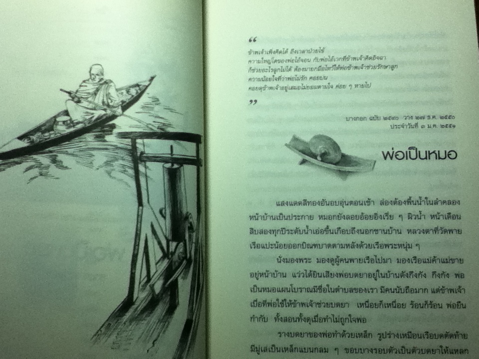 พ่อเป็นหมอ/ ธาดา เกิดมงคล