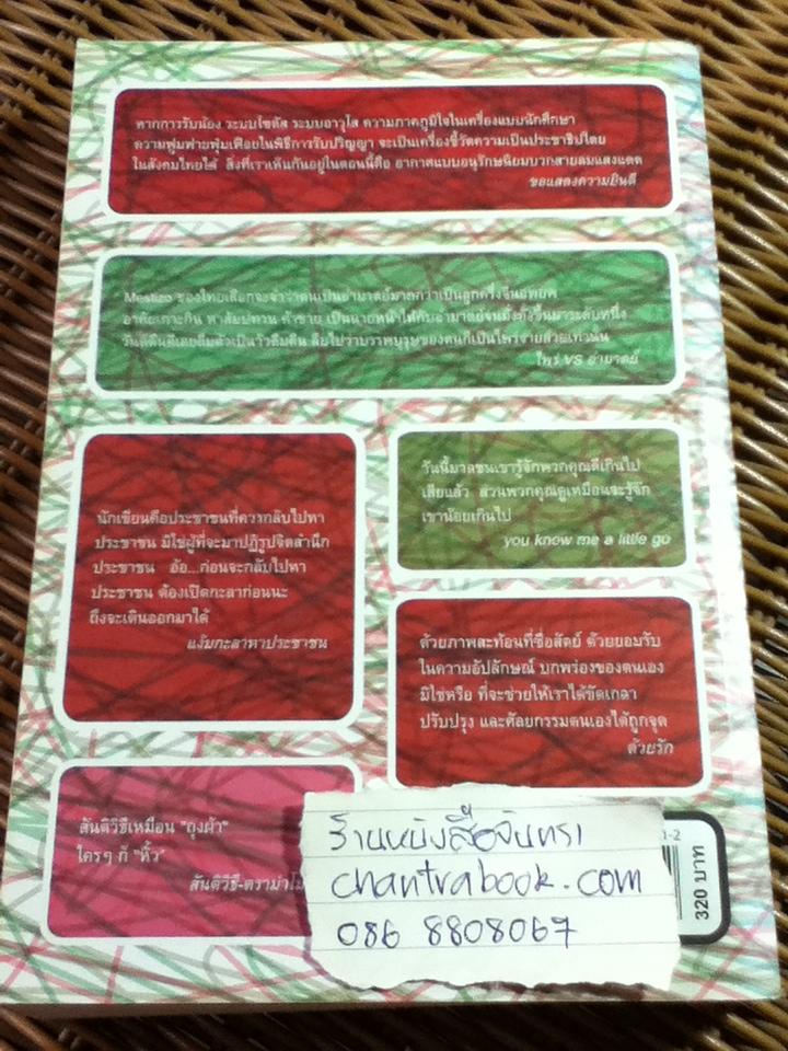 ก็ไพร่นี่คะ เล่ม 2/ คำ ผกา