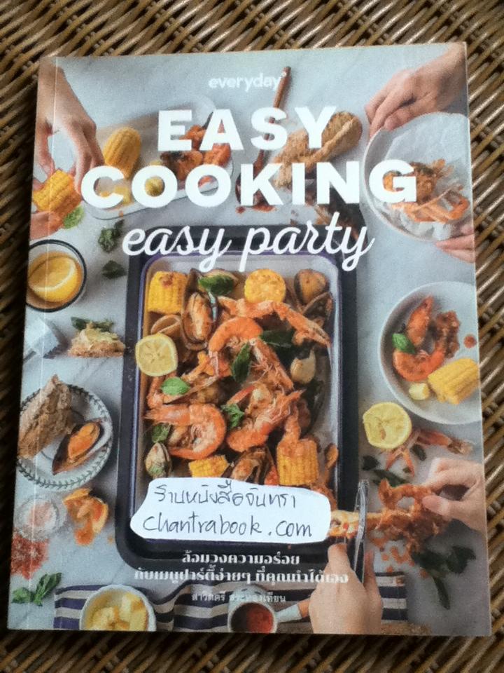 EASY COOKING easy party/ สาวิตตรี สระทองเทียน