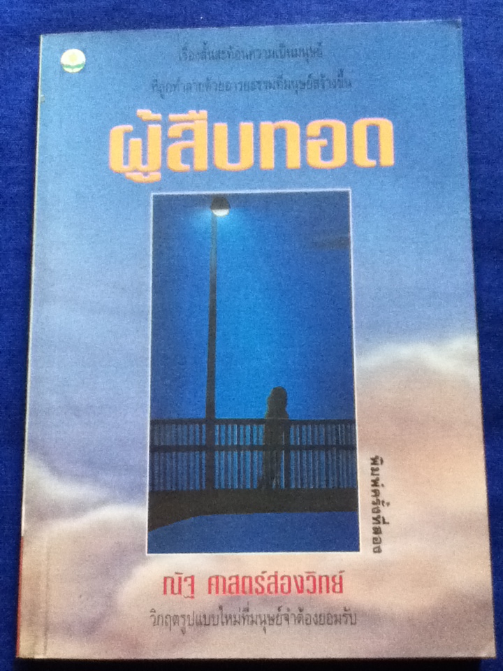 ผู้สืบทอด