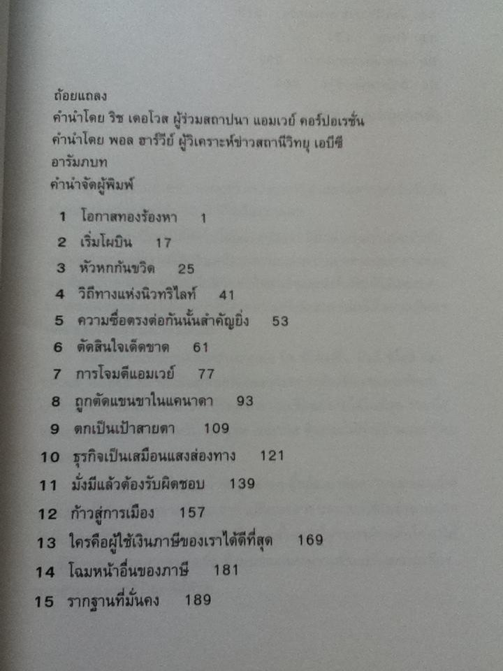 ชีวิตธุรกิจเสรี/ เจย์ แวน แอนเดล