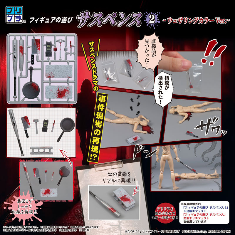 Pripra Figure Games Suspense 2 -Weathering Color Ver.- Plastic Model(Pre-order)