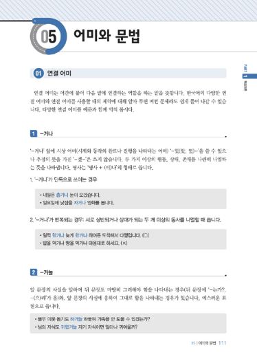 한국어능력시험 TOPIK2(토픽2) 한 번에 통과하기(2020) Pass the Korean Language Proficiency Test TOPIK2 (Topic 2) at once (2020)