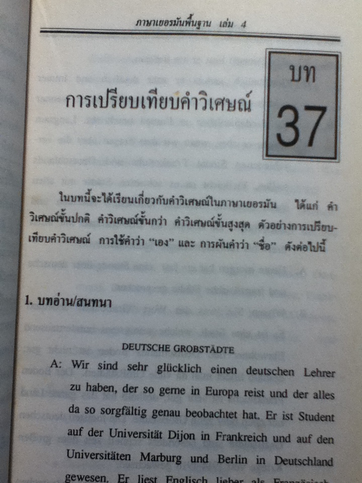 ภาษาเยอรมันพื้นฐาน เล่ม 1-4