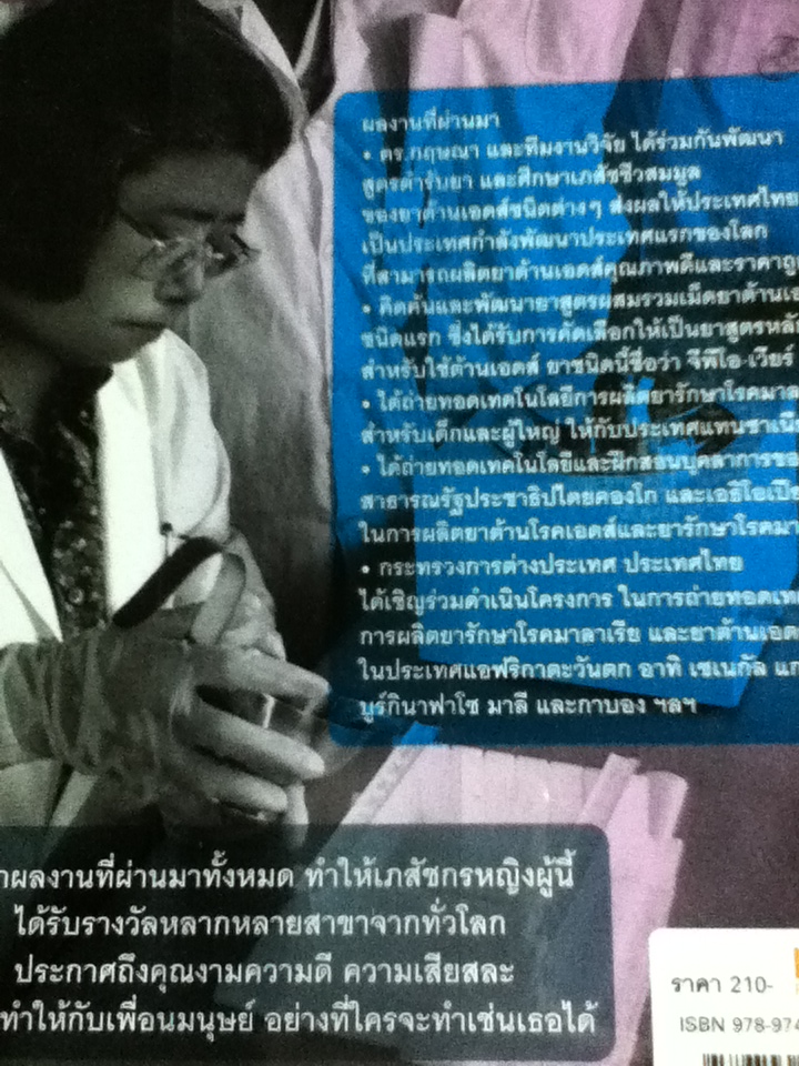 เภสัชกรยิปซี ดร.กฤษณา ไกรสินธุ์