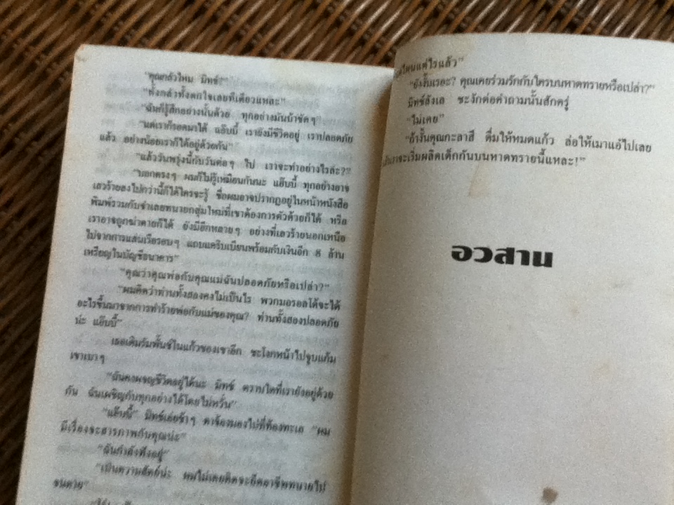 องค์กรซ่อนเงื่อน/ จอห์น กริแชม