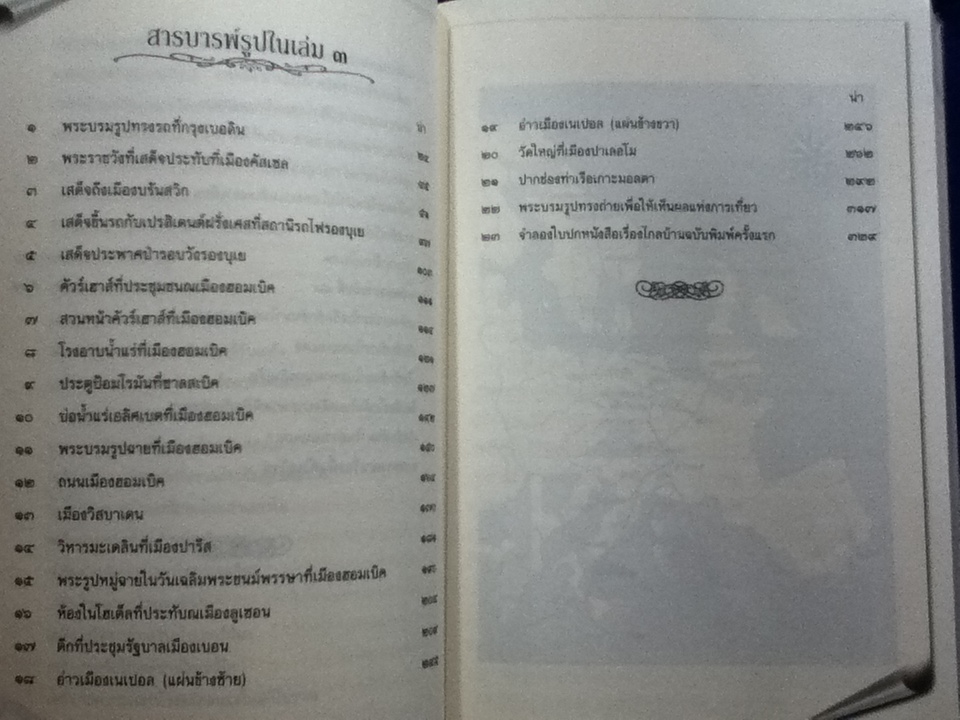 ไกลบ้าน พระราชนิพนธ์ใน พระบาทสมเด็จพระจุลจอมเกล้าเจ้าอยู่หัว ( 3 เล่ม/ชุด)