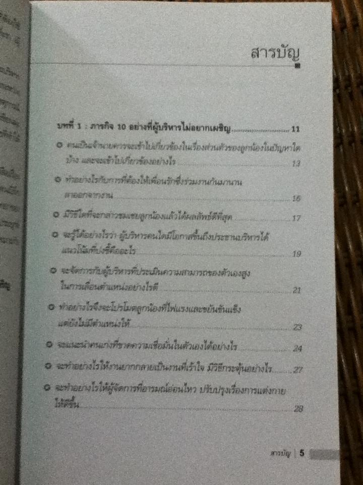 รู้เขารู้เรา/ ดร.มอร์ติเมอร์ อาร์. เฟนเบอร์ก