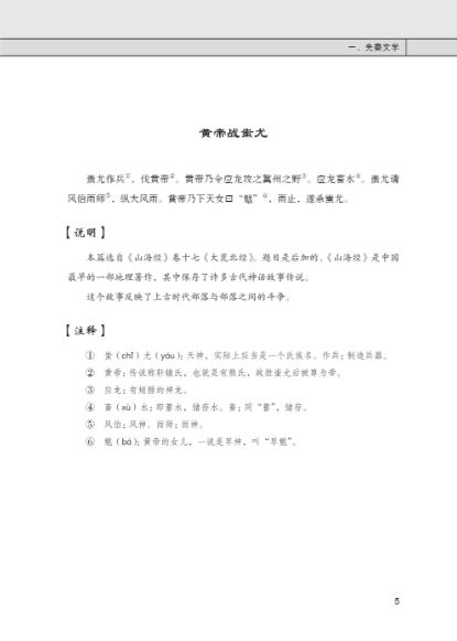 หนังสือวรรณคดีจีนโบราณยอดเยี่ยมผลงานคัดสรร 中国古代文学作品选读 Selected Ancient Chinese Literary Works