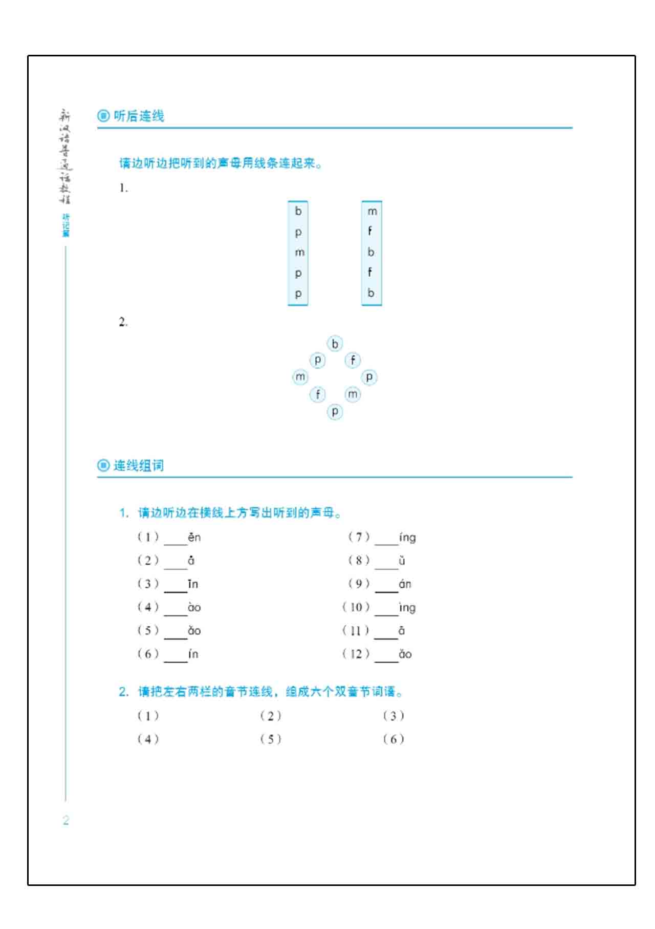 แบบเรียนภาษาจีน New Mandarin Chinese Listening +MP3 新汉语普通话教程 听记篇 +MP3 New Mandarin Chinese Listening +MP3