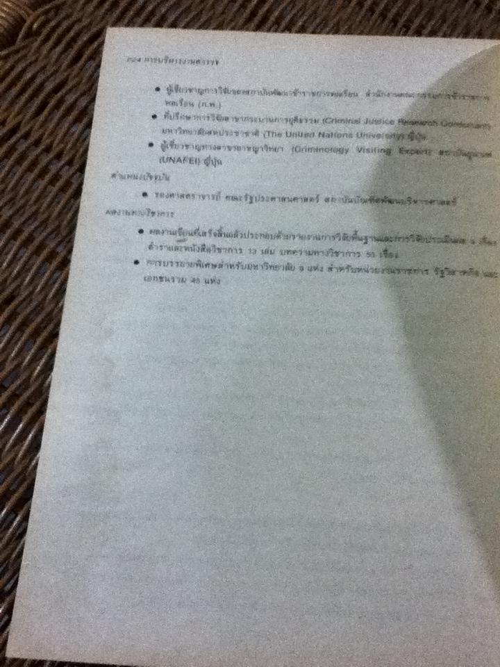 การบริหารงานตำรวจ/ ปุระชัย เปี่ยมสมบูรณ์