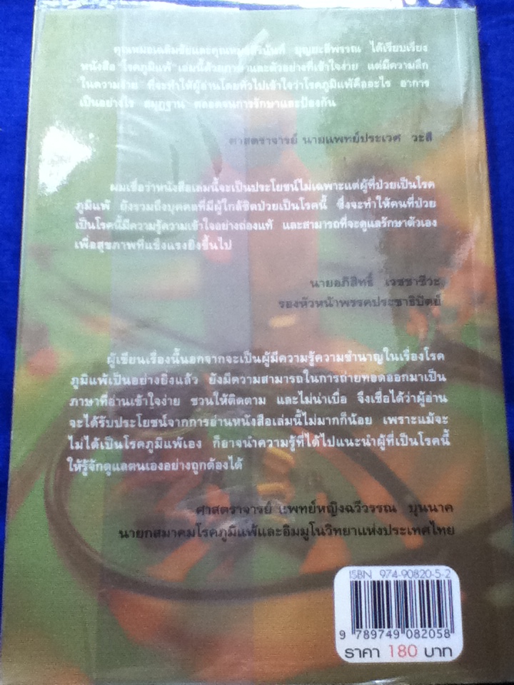 โรคภูมิแพ้ ALLERGY