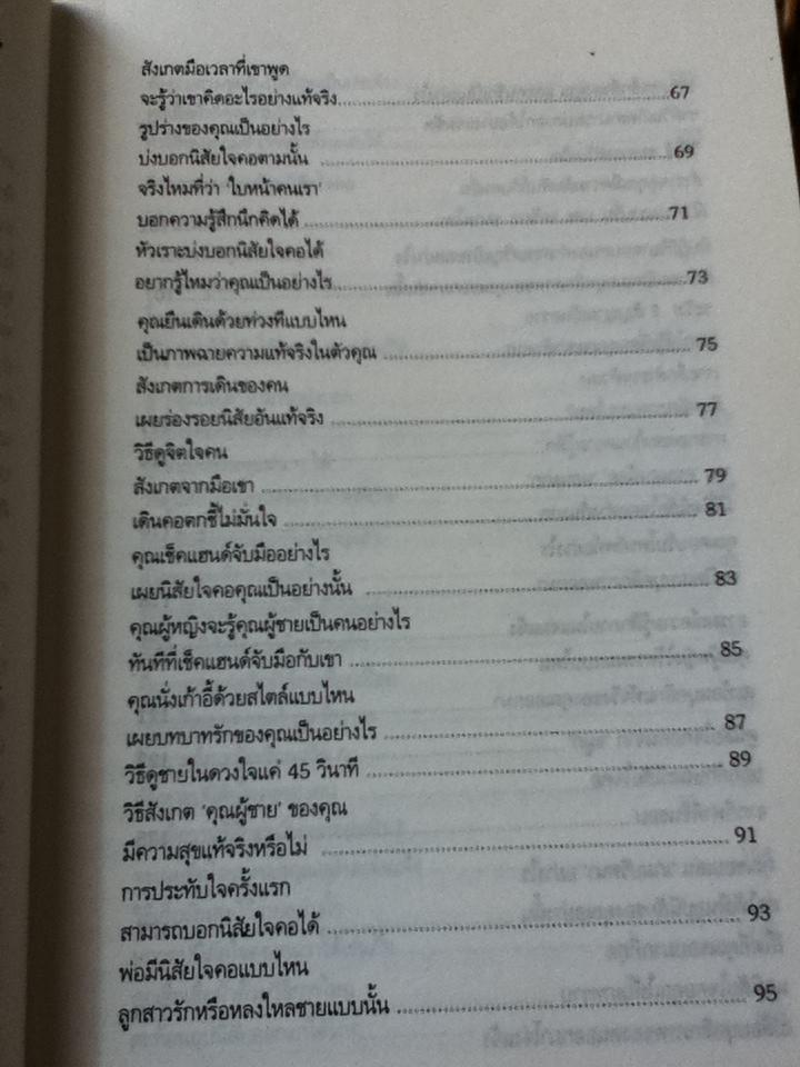 108วิธีดูอุปนิสัยใจคอคน ตามหลักจิตวิทยา มนุษยวิทยา สถิติ/ ดอน ดินแดง