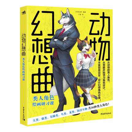 (Pre-order) หนังสือสอนวาด KEMONO