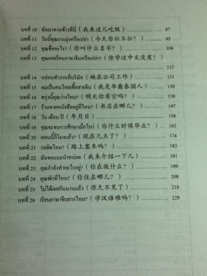 ภาษาจีนระดับต้น 1 (ไม่มี CD)/ อ.เหยิน จิ่งเหวิน