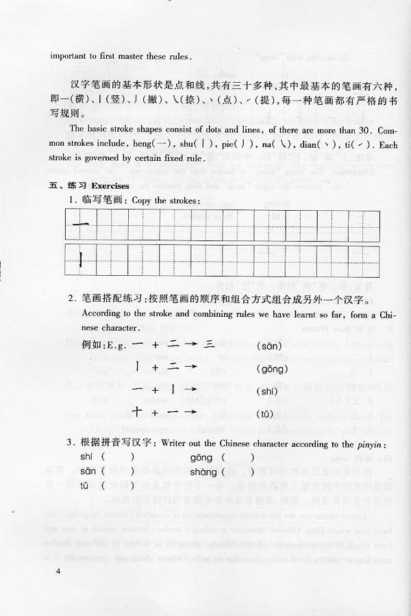 หนังสือการเขียนภาษาจีนระดับพื้นฐาน เล่ม 1 汉语写作教程 初级A种本(上)Chinese Writing Course Elementary A