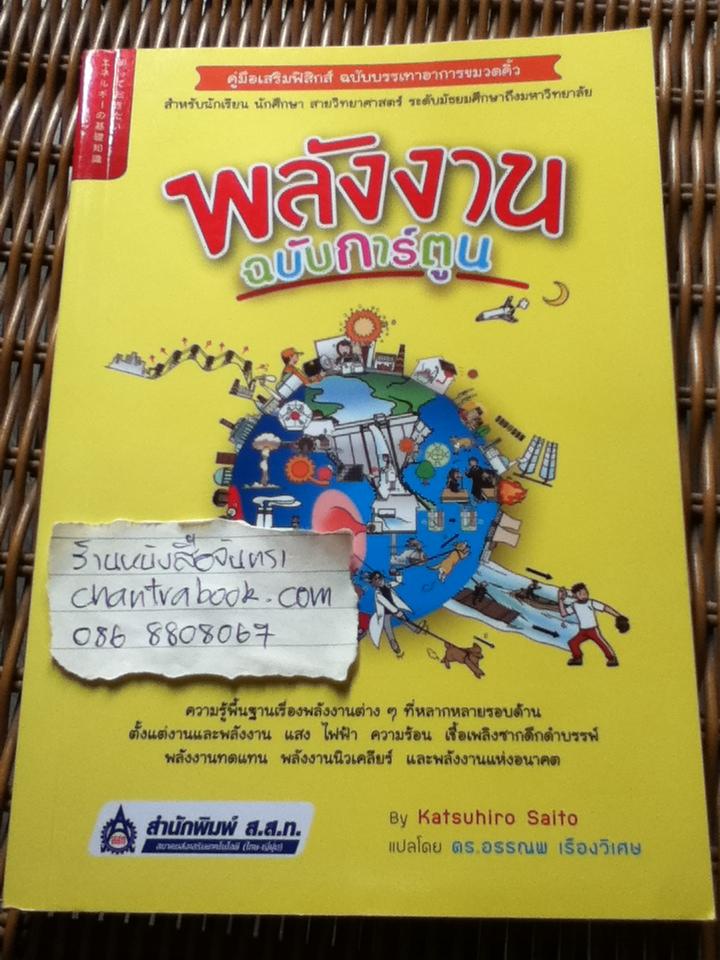 พลังงานฉบับการ์ตูน/ คะซึฮิโระ ไซโต