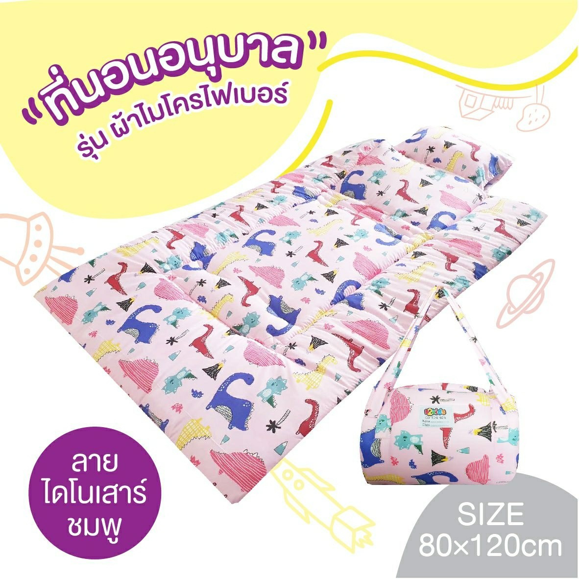 D2kids ที่นอนอนุบาล รุ่นผ้าไมโครไฟเบอร์ รุ่นใหม่ล่าสุด เป็นเทป valco อย่างดี น้องสามารถพับเก็บเองได้ง่าย และปรับได้หลายระดับ