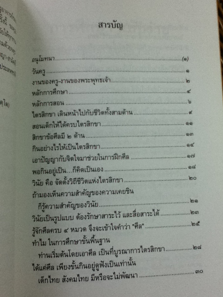 การศึกษา ฉบับง่าย/ พระธรรมปิฎก (ป.อ. ปยุตฺโต) (หนังสือแถม)