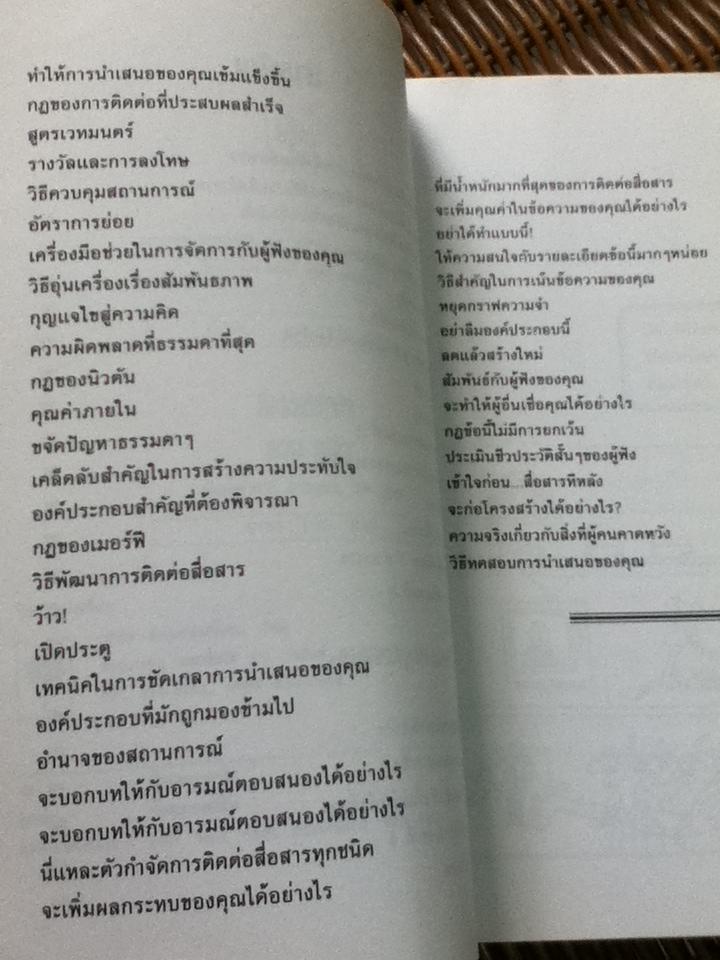 สื่อให้เข้าถึงใจ/ วรรธนา วงษ์ฉัตร: แปลและเรียบเรียง