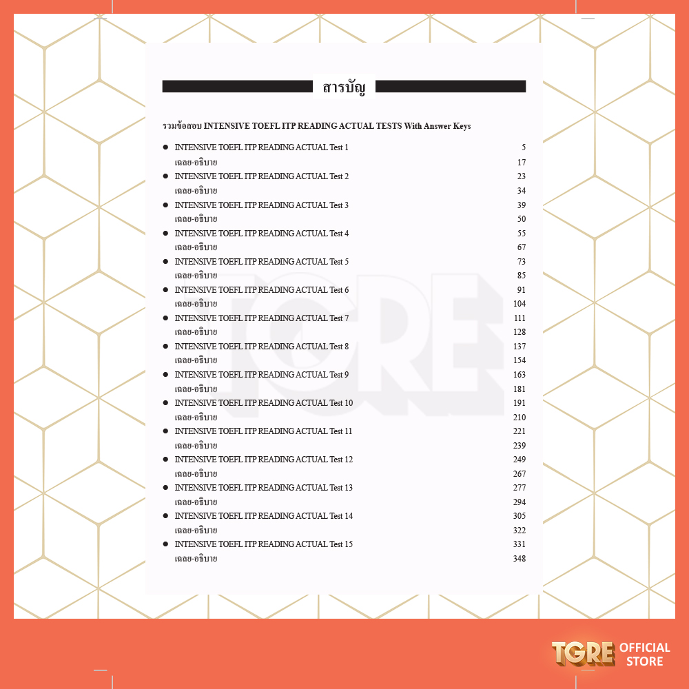 *ออกใหม่* INTENSIVE TOEFL ITP READING | หนังสือเตรียมสอบ เข้ามหาวิทยาลัย ปริญญาตรี-โท-เอก