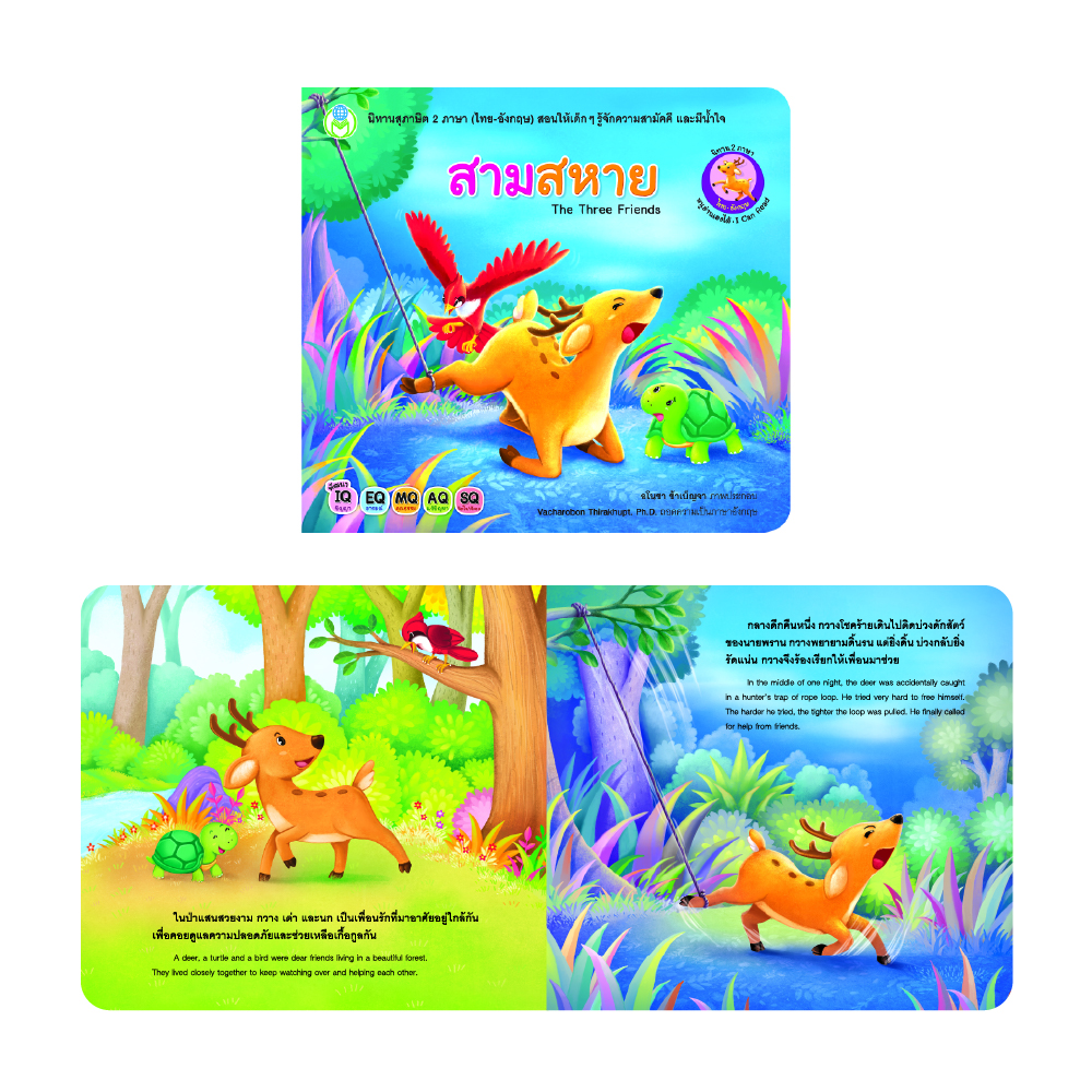 Book World หนังสือเด็ก ชุด นิทานสุภาษิต 2 ภาษา (ไทย-อังกฤษ) (มี 10 เล่ม)