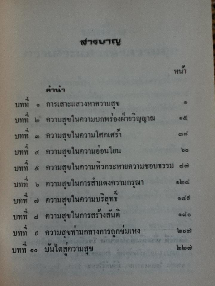 เคล็ดแห่งความสุข (ศาสนาคริสต์)/ บิลลี่ เกรแฮม