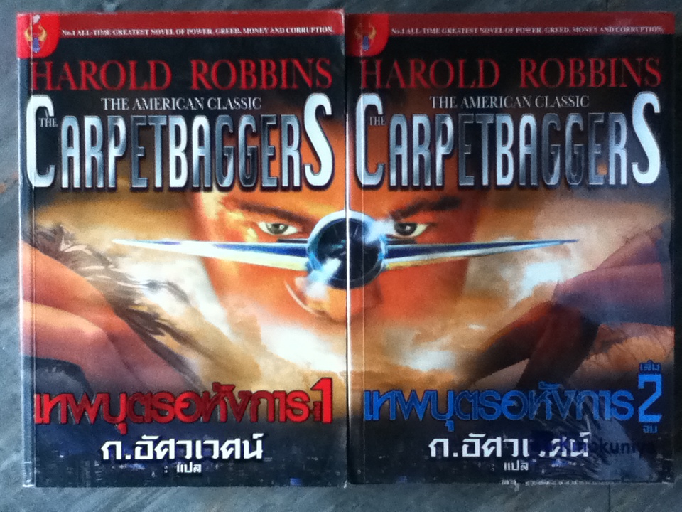 เทพบุตรอหังการ ( 2 เล่มจบ)